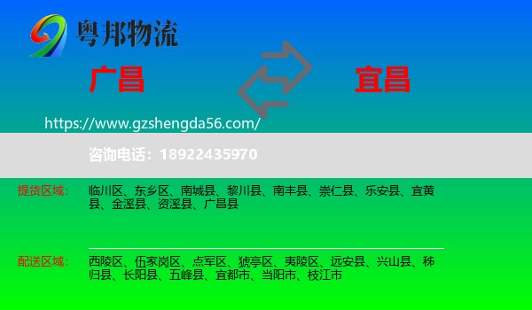 广昌县到宜昌物流专线
