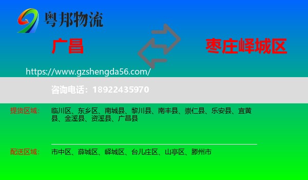广昌县到峄城区物流专线