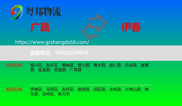 广昌县到伊春物流专线