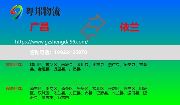 广昌县到依兰县物流专线