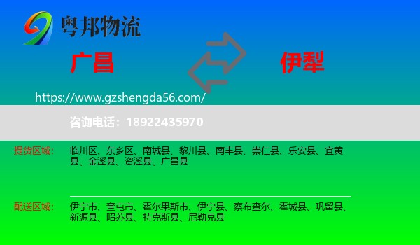广昌县到伊犁物流专线