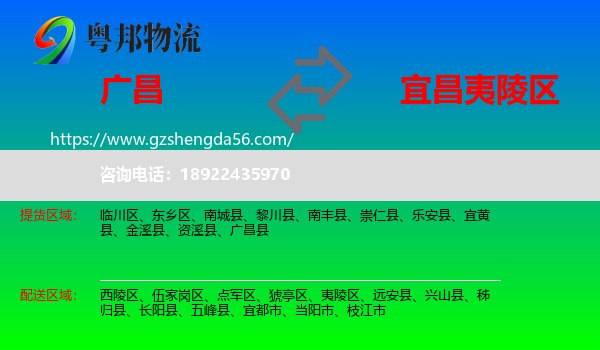 广昌县到夷陵区物流专线
