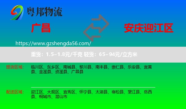 广昌县到迎江区物流专线