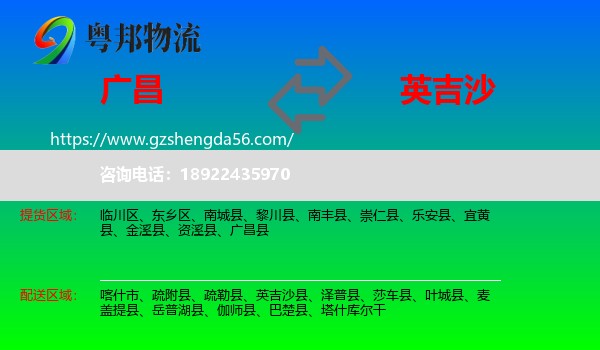 广昌县到英吉沙县物流专线