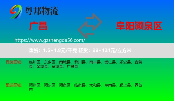 广昌县到颍泉区物流专线