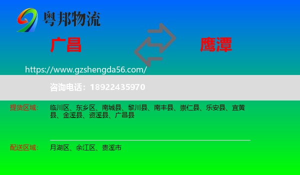 广昌县到鹰潭物流专线