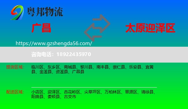广昌县到迎泽区物流专线