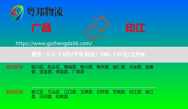 广昌县到印江县物流专线