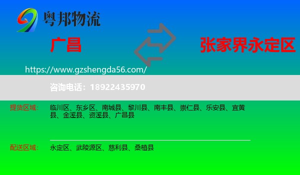 广昌县到永定区物流专线