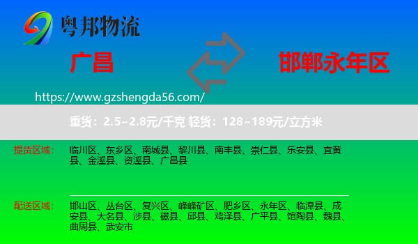 广昌县到永年区物流专线