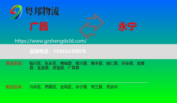 广昌县到永宁县物流专线
