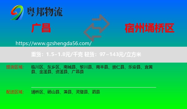 广昌县到埇桥区物流专线
