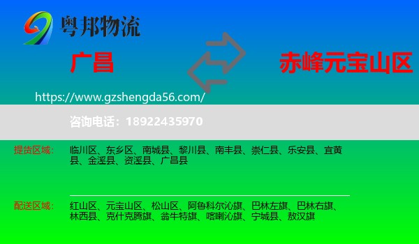 广昌县到元宝山区物流专线
