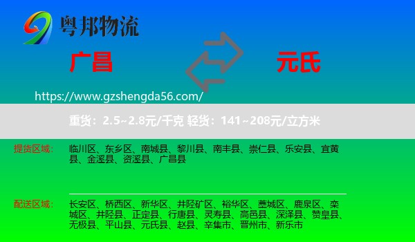 广昌县到元氏县物流专线
