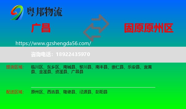 广昌县到原州区物流专线
