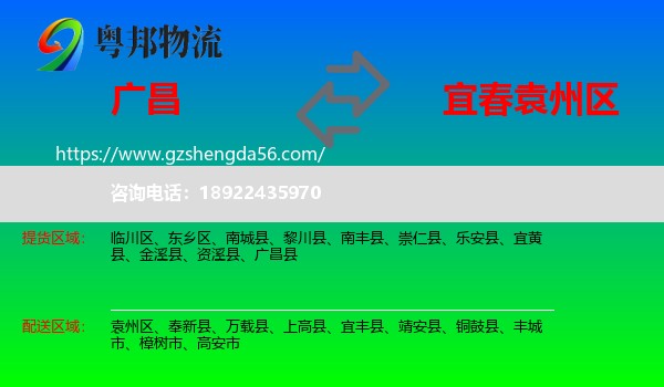 广昌县到袁州区物流专线