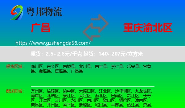 广昌县到渝北区物流专线