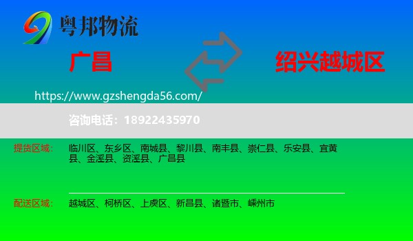广昌县到越城区物流专线
