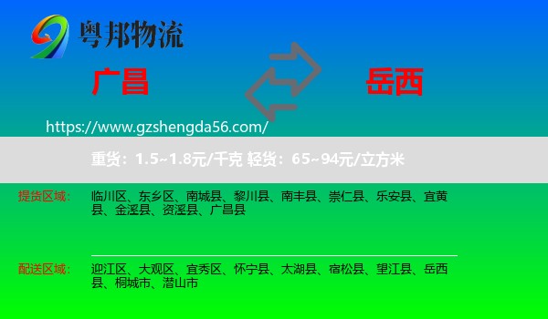 广昌县到岳西县物流专线