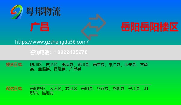 广昌县到岳阳楼区物流专线