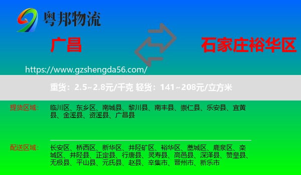 广昌县到裕华区物流专线