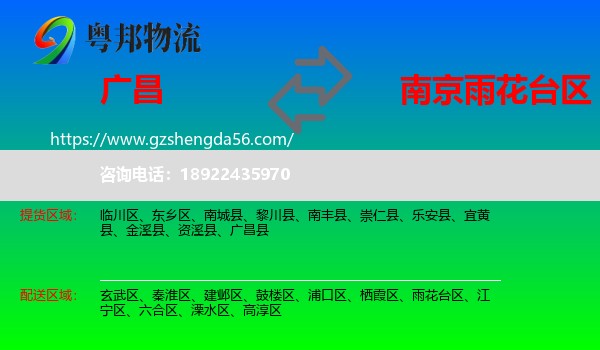 广昌县到雨花台区物流专线