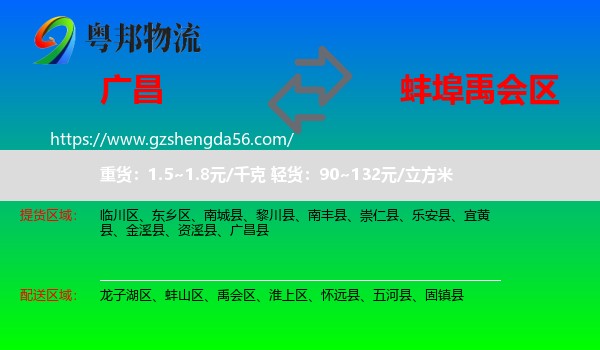 广昌县到禹会区物流专线