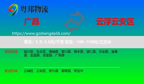 广昌县到云安区物流专线