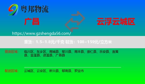 广昌县到云城区物流专线