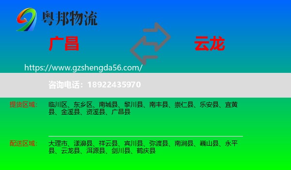 广昌县到云龙县物流专线