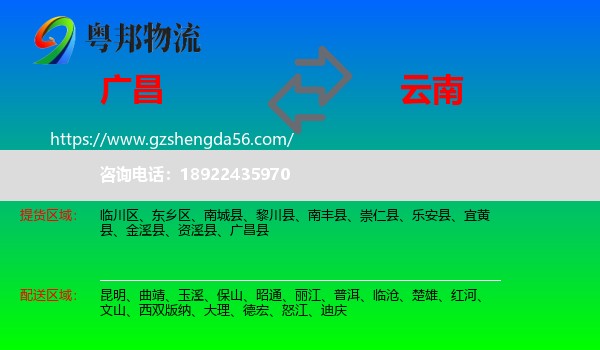 广昌县到云南物流专线