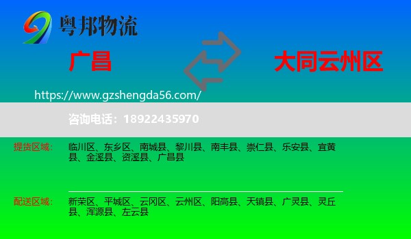 广昌县到云州区物流专线