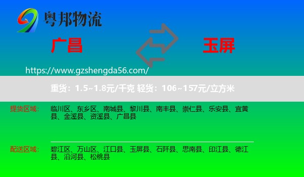 广昌县到玉屏县物流专线