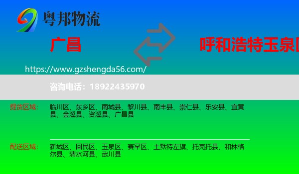 广昌县到玉泉区物流专线
