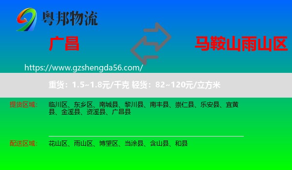 广昌县到雨山区物流专线