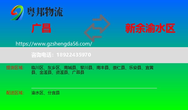 广昌县到渝水区物流专线