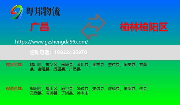 广昌县到榆阳区物流专线