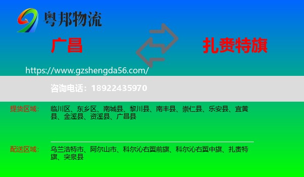 广昌县到扎赉特旗物流专线