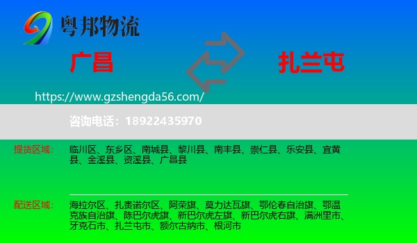 广昌县到扎兰屯市物流专线
