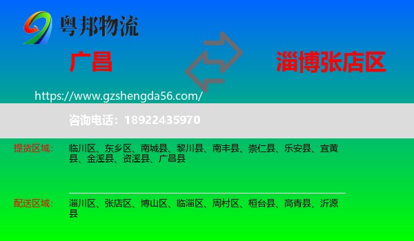 广昌县到张店区物流专线