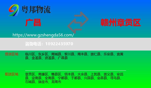 广昌县到章贡区物流专线