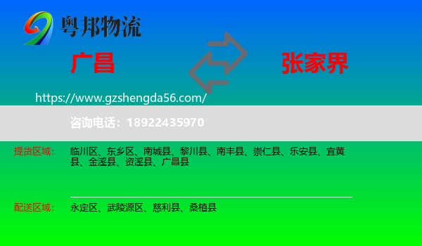 广昌县到张家界物流专线