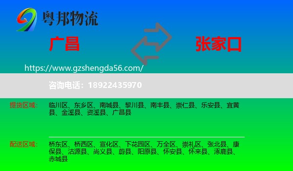 广昌县到张家口物流专线