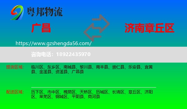 广昌县到章丘区物流专线