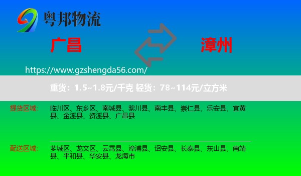 广昌县到漳州物流专线