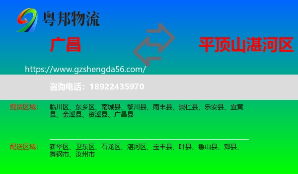 广昌县到湛河区物流专线