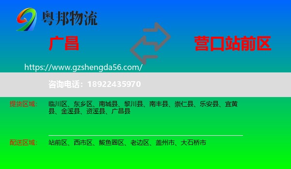 广昌县到站前区物流专线
