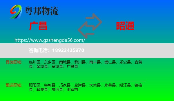 广昌县到昭通物流专线