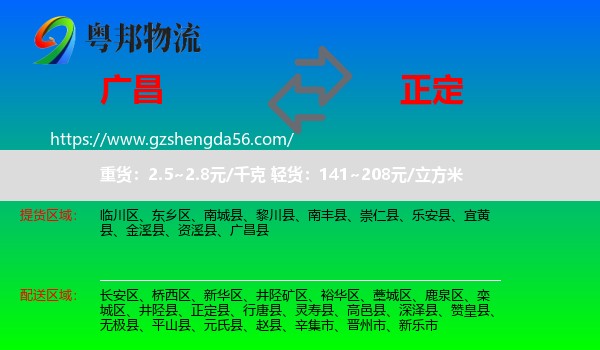广昌县到正定县物流专线