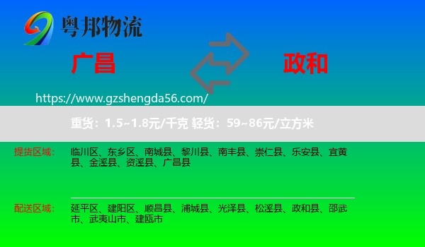广昌县到政和县物流专线